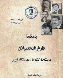 گروه فرزانگان دانشکده عمران دانشگاه تبریز